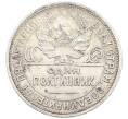 Монета Один полтинник (50 копеек) 1924 года (ПЛ) (Артикул: K12-75586) — Фото №2