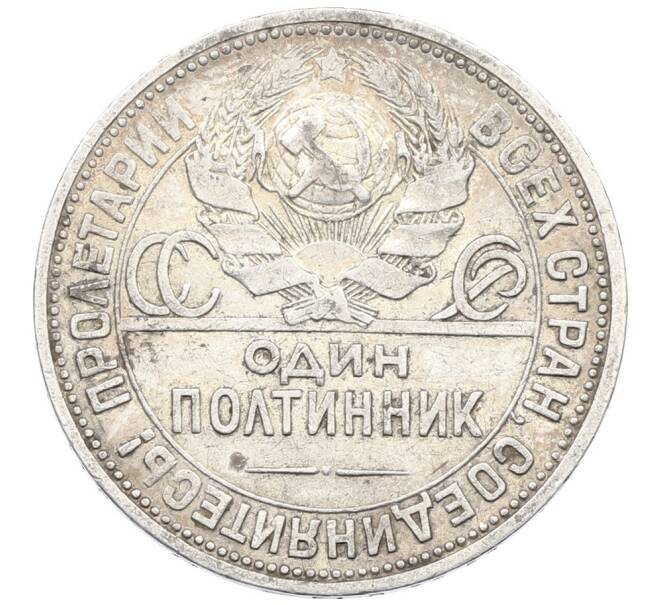 Монета Один полтинник (50 копеек) 1924 года (ПЛ) (Артикул: K12-75586) — Фото №2