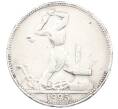 Монета Один полтинник (50 копеек) 1925 года (ПЛ) (Артикул: K12-75588) — Фото №1