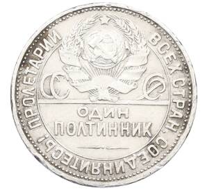 Один полтинник (50 копеек) 1925 года (ПЛ) — Фото №2