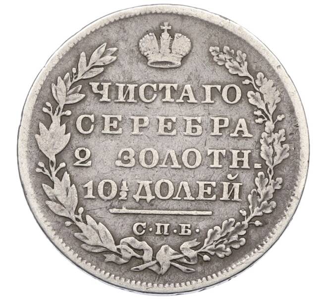 Монета Полтина 1829 года СПБ НГ (Артикул: K12-75596) — Фото №2