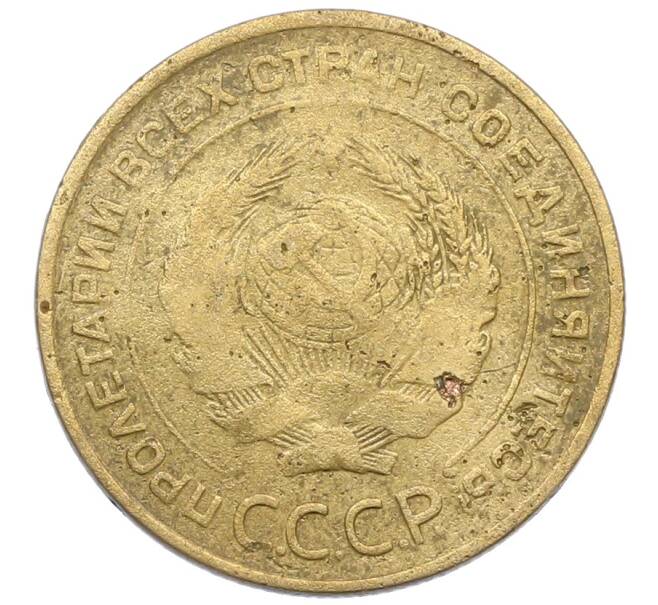 Монета 5 копеек 1934 года (Артикул: K12-75600) — Фото №2