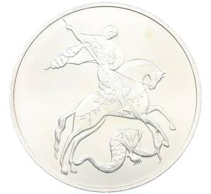 3 рубля 2010 года СПМД «Георгий Победоносец» — Фото №1