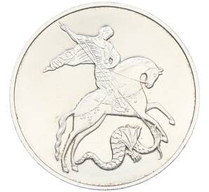 3 рубля 2023 года ММД «Георгий Победоносец» — Фото №1