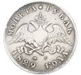 Монета 1 рубль 1829 года СПБ НГ (Артикул: T11-33878) — Фото №1