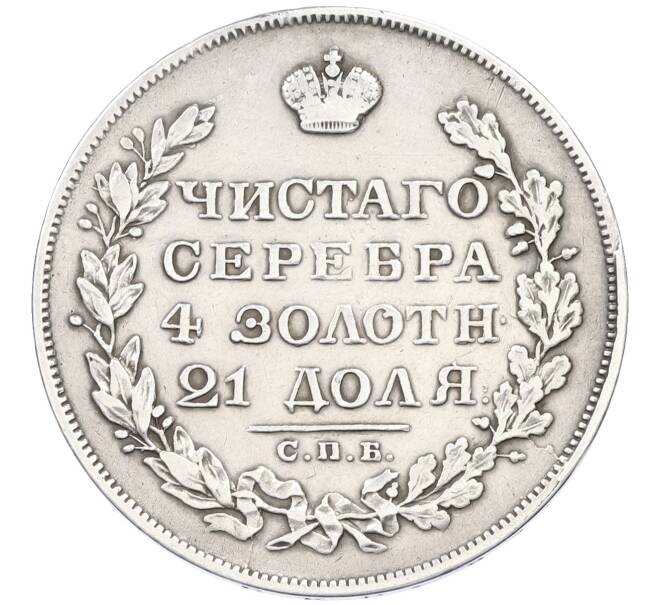 Монета 1 рубль 1829 года СПБ НГ (Артикул: T11-33878) — Фото №2