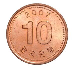 10 вон 2007 года Южная Корея — Фото №1