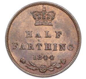 1/2 фартинга 1844 года Великобритания — Фото №1