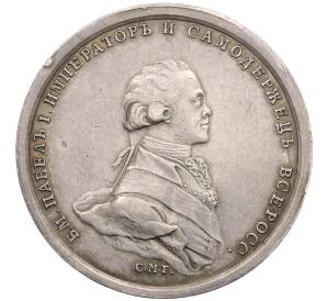 Медаль 1797 года Российская Империя «Коронация Павла I» — Фото №1