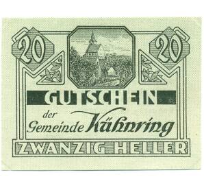 20 геллеров 1920 года Австрия — Кюнринг (Нотгельд) — Фото №1