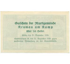 20 геллеров 1920 года Австрия — Коммуна Крумау-ам-Камп (Нотгельд) — Фото №2