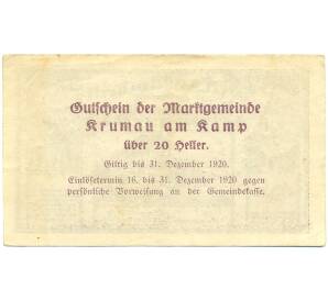 20 геллеров 1920 года Австрия — Коммуна Крумау-ам-Камп (Нотгельд) — Фото №2
