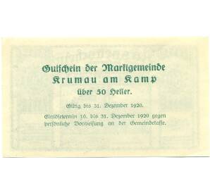 50 геллеров 1920 года Австрия — Коммуна Крумау-ам-Камп (Нотгельд) — Фото №2