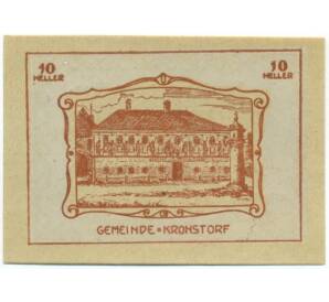 10 геллеров 1920 года Австрия — Коммуна Кронсторф (Нотгельд) — Фото №1