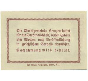 20 геллеров 1920 года Австрия — Коммуна Кройцен (Нотгельд) — Фото №2