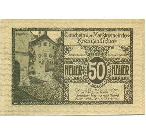 50 геллеров 1920 года Австрия — Кремсмюнстер (Нотгельд)