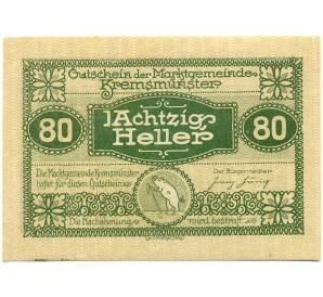 80 геллеров 1920 года Австрия — Кремсмюнстер (Нотгельд) — Фото №2