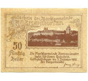50 геллеров 1920 года Австрия — Кремсмюнстер (Нотгельд)