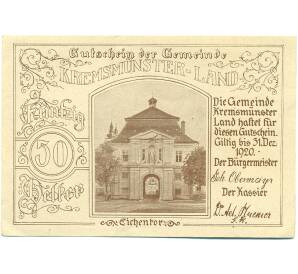 50 геллеров 1920 года Австрия — Кремсмюнстер (Нотгельд)