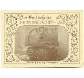 50 геллеров 1920 года Австрия — Кремсмюнстер (Нотгельд)