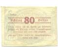 Банкнота 80 геллеров 1920 года Австрия — Кремс-ан-дер-Донау (Нотгельд) (Артикул: B2-15662) — Фото №2