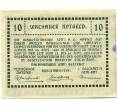 Банкнота 10 геллеров 1920 года Австрия — Вахау (Нотгельд) (Артикул: B2-15671) — Фото №2