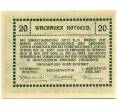 Банкнота 20 геллеров 1920 года Австрия — Вахау (Нотгельд) (Артикул: B2-15672) — Фото №2