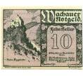 Банкнота 10 геллеров 1920 года Австрия — Вахау (Нотгельд) (Артикул: B2-15675) — Фото №1