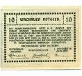 Банкнота 10 геллеров 1920 года Австрия — Вахау (Нотгельд) (Артикул: B2-15675) — Фото №2