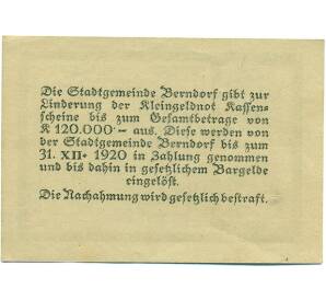 50 геллеров 1920 года Австрия — Берндорф (Нотгельд) — Фото №2