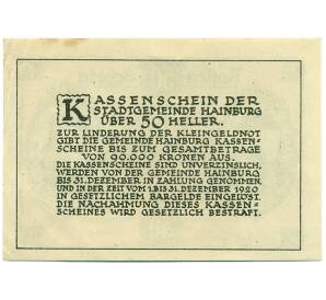 50 геллеров 1920 года Австрия — Хайнбург (Нотгельд) — Фото №2
