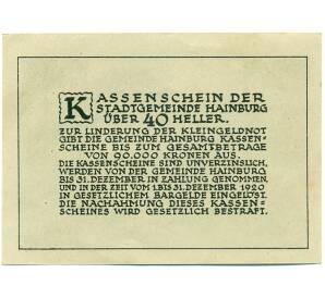 40 геллеров 1920 года Австрия — Хайнбург (Нотгельд) — Фото №2