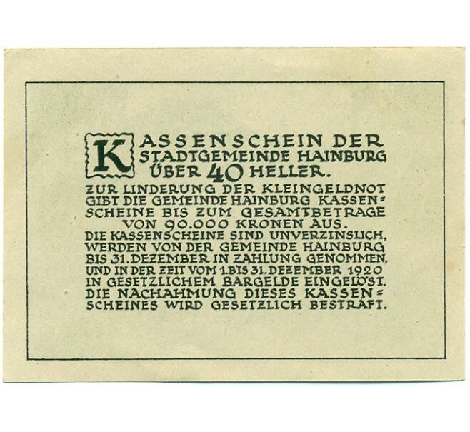 Банкнота 40 геллеров 1920 года Австрия — Хайнбург (Нотгельд) (Артикул: B2-15680) — Фото №2