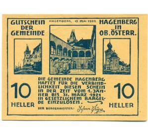 10 геллеров 1920 года Австрия — Хагенберг (Нотгельд) — Фото №1