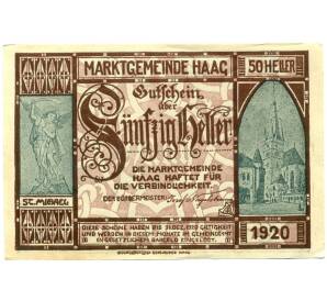 50 геллеров 1920 года Австрия — Хаг-Дорф (Нотгельд) — Фото №1