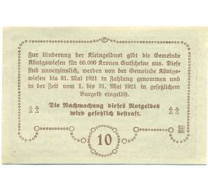 10 геллеров 1920 года Австрия — Кенигсвизен (Нотгельд) — Фото №2