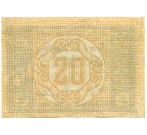 20 геллеров 1920 года Австрия — Копфинг (Нотгельд) — Фото №2