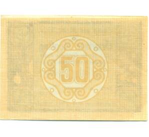 50 геллеров 1920 года Австрия — Копфинг (Нотгельд) — Фото №2