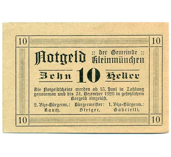 Банкнота 10 геллеров 1920 года Австрия — Кляйнмюнхен (Нотгельд) (Артикул: B2-15758) — Фото №2
