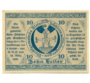 10 геллеров 1920 года Австрия — Клайн-Пехларн (Нотгельд) — Фото №2