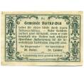 Банкнота 25 геллеров 1920 года Австрия — Харткирхен (Нотгельд) (Артикул: B2-15773) — Фото №2