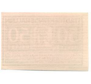 50 геллеров 1920 года Австрия — Халлайн (Нотгельд) — Фото №2