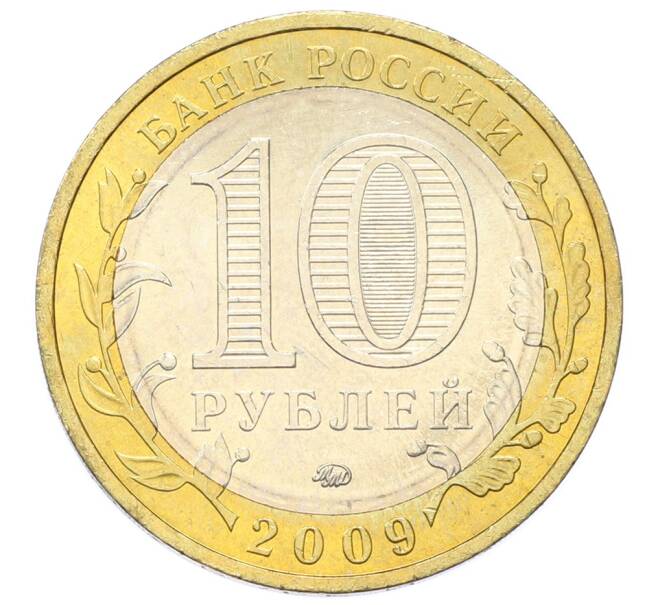 Монета 10 рублей 2009 года ММД «Древние города России — Выборг» (Артикул: T11-33895) — Фото №2