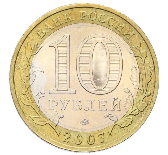 Монета 10 рублей 2007 года ММД «Древние города России — Гдов» (Артикул: T11-33898) — Фото №2