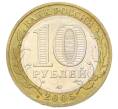 Монета 10 рублей 2005 года ММД «Древние города России — Мценск» (Артикул: T11-33904) — Фото №2