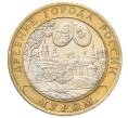 Монета 10 рублей 2003 года СПМД «Древние города России — Муром» (Артикул: T11-33909) — Фото №1