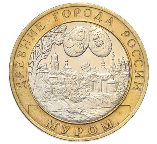 Монета 10 рублей 2003 года СПМД «Древние города России — Муром» (Артикул: T11-33909) — Фото №1