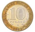 Монета 10 рублей 2003 года СПМД «Древние города России — Муром» (Артикул: T11-33909) — Фото №2