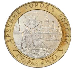 10 рублей 2002 года СПМД «Древние города России — Старая Русса»