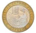 Монета 10 рублей 2002 года ММД «Древние города России — Дербент» (Артикул: T11-33915) — Фото №1